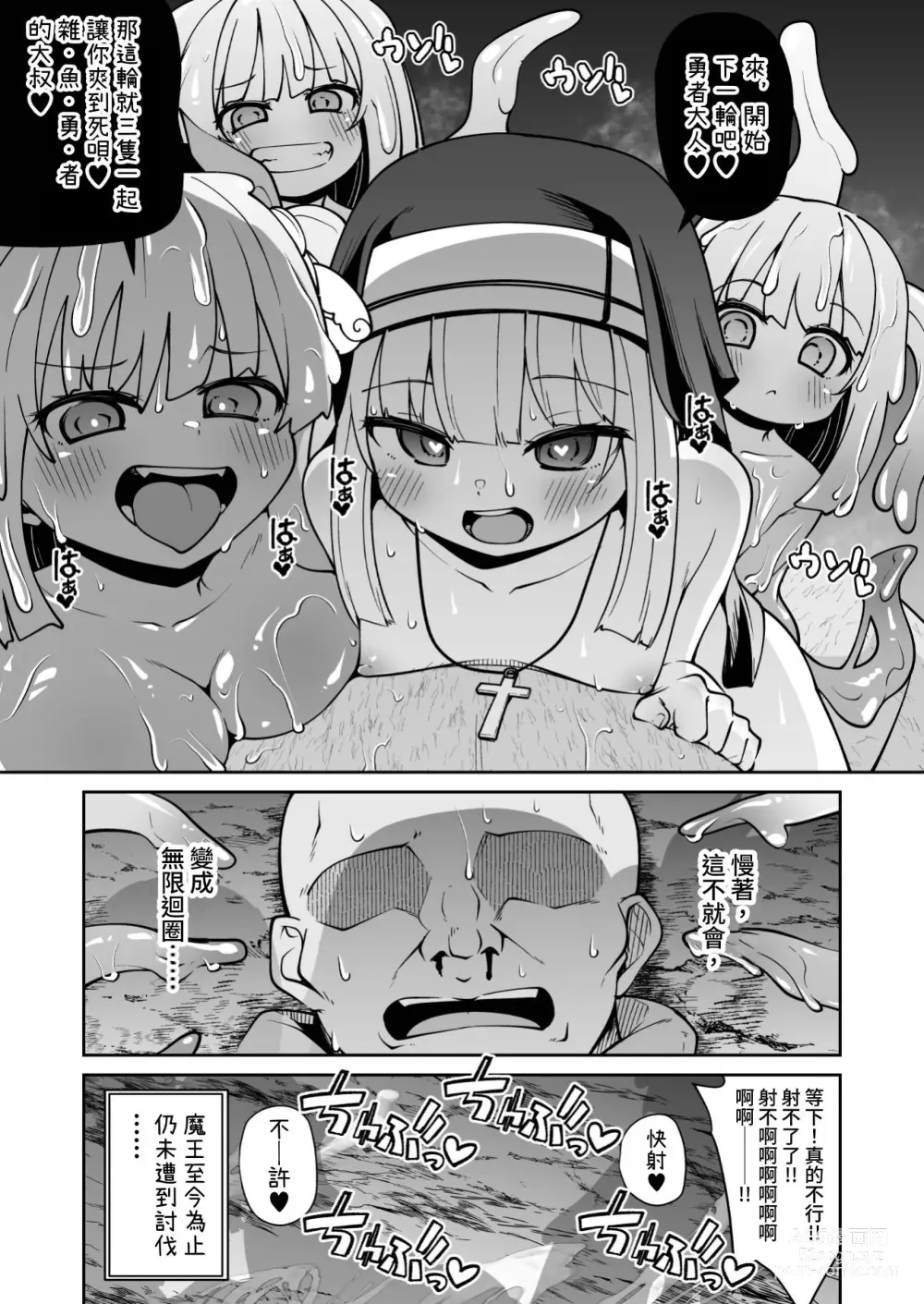 Page 31 of doujinshi 聖女與史萊姆與雜魚勇者♥