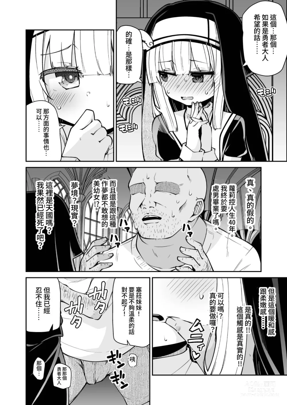 Page 6 of doujinshi 聖女與史萊姆與雜魚勇者♥