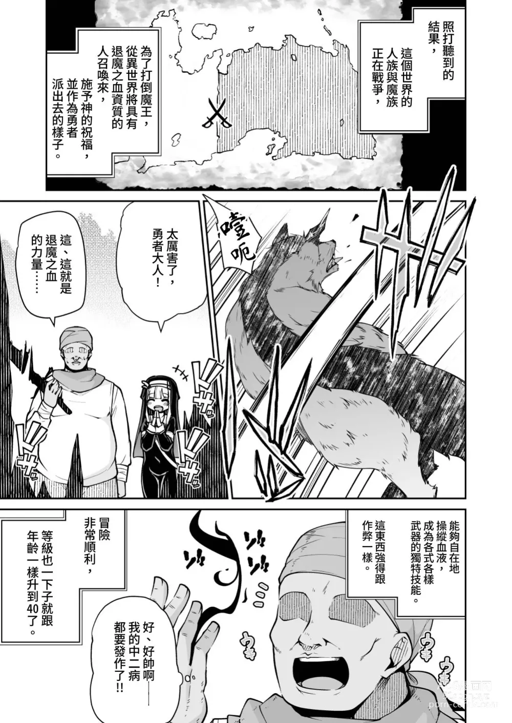 Page 9 of doujinshi 聖女與史萊姆與雜魚勇者♥