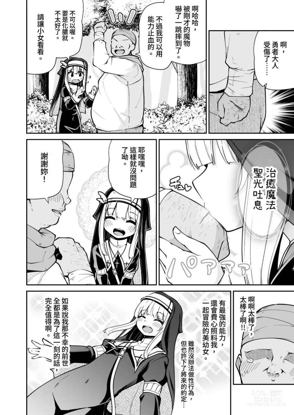 Page 10 of doujinshi 聖女與史萊姆與雜魚勇者♥