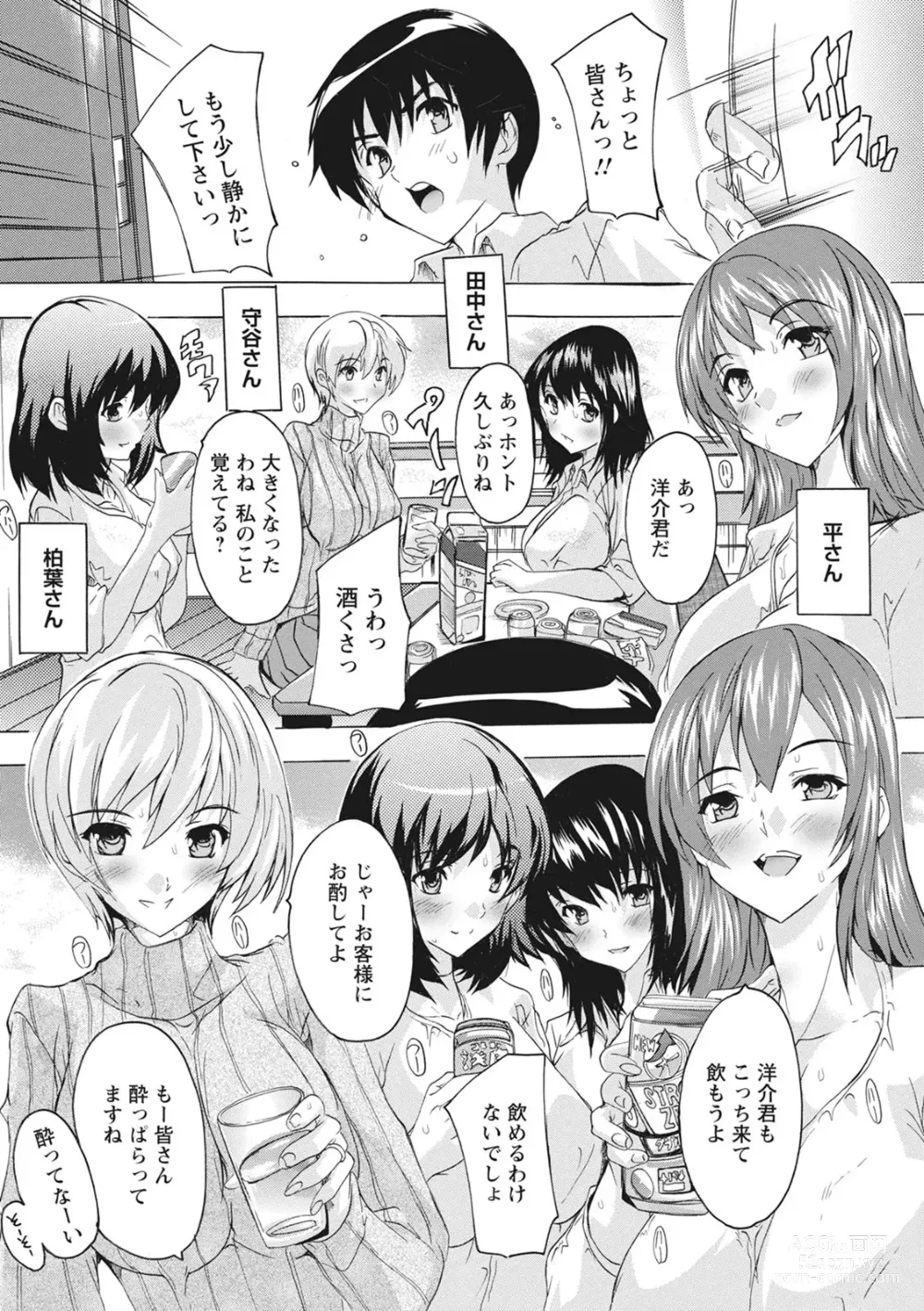 Page 8 of manga Haramase no Heya - Room to the pregnant