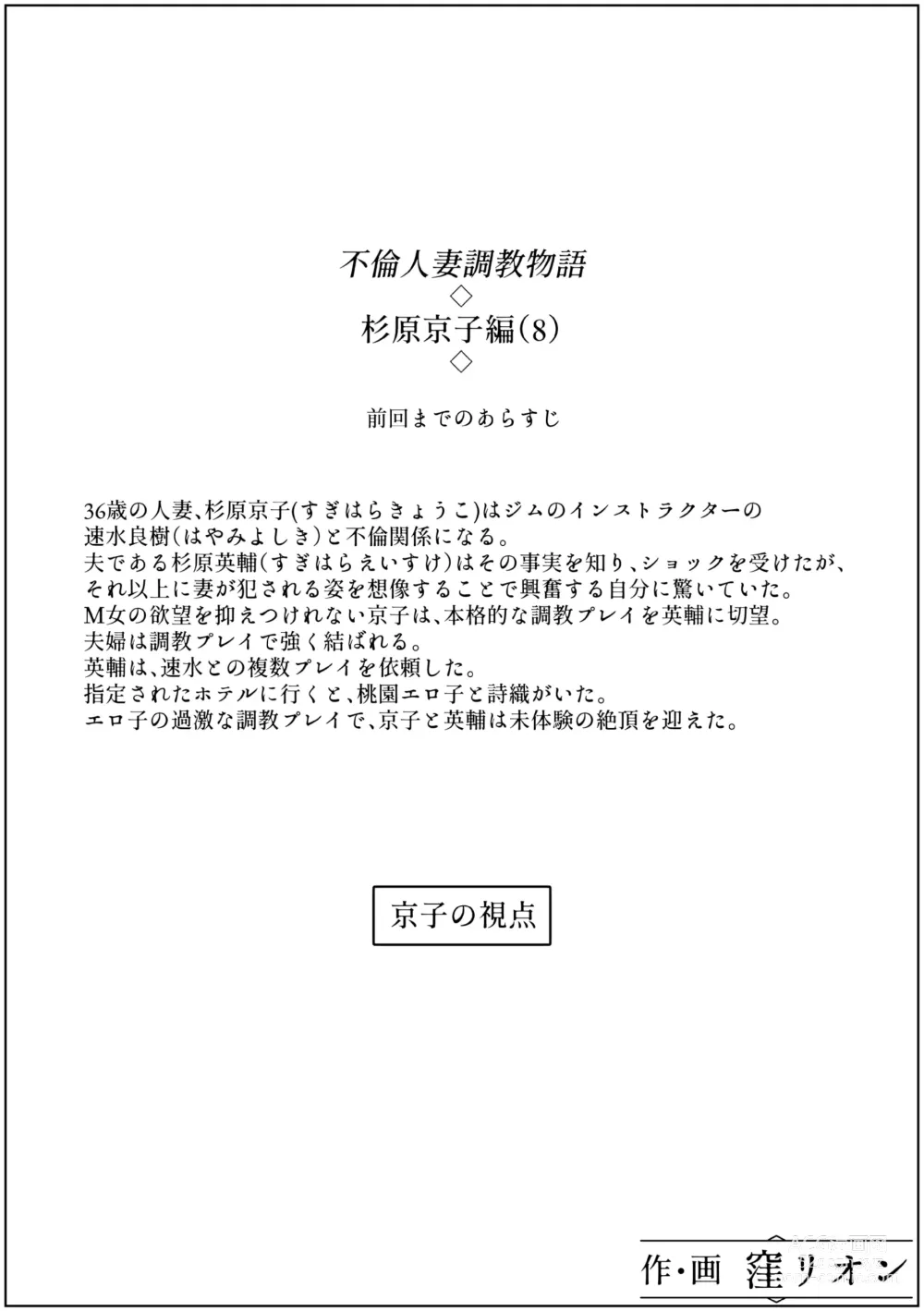 Page 18 of doujinshi Furin Hitozuma Choukyou Monogatari Sugihara Kyouko-hen