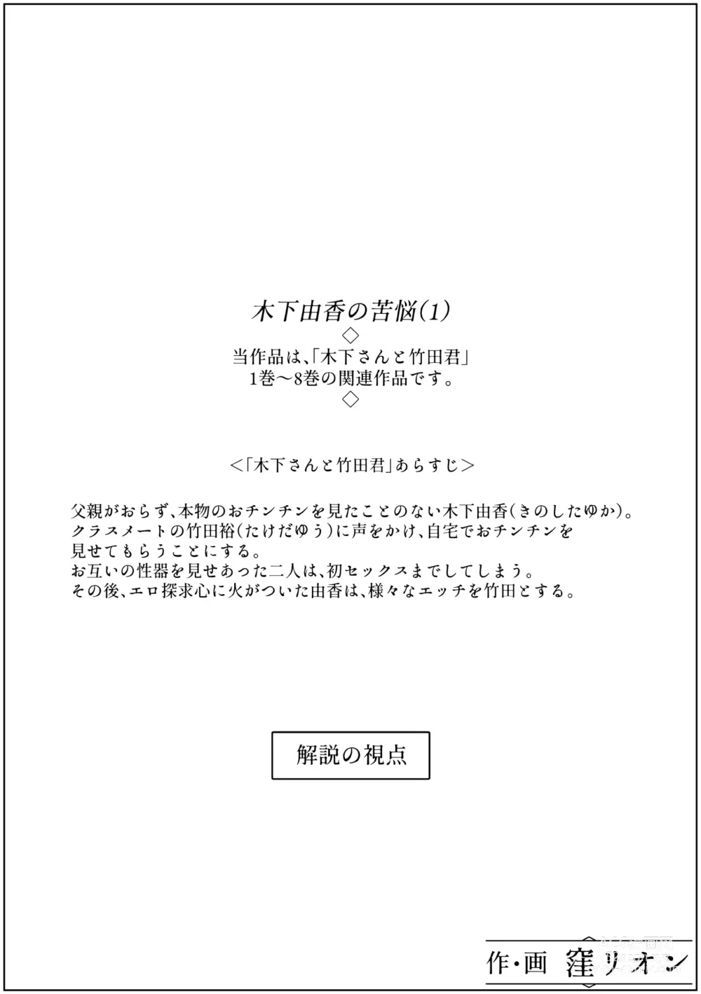Page 2 of doujinshi Kinoshita Yuka no kunō