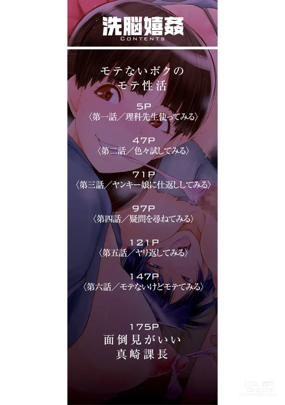 Page 2 of manga Sennou Kikan