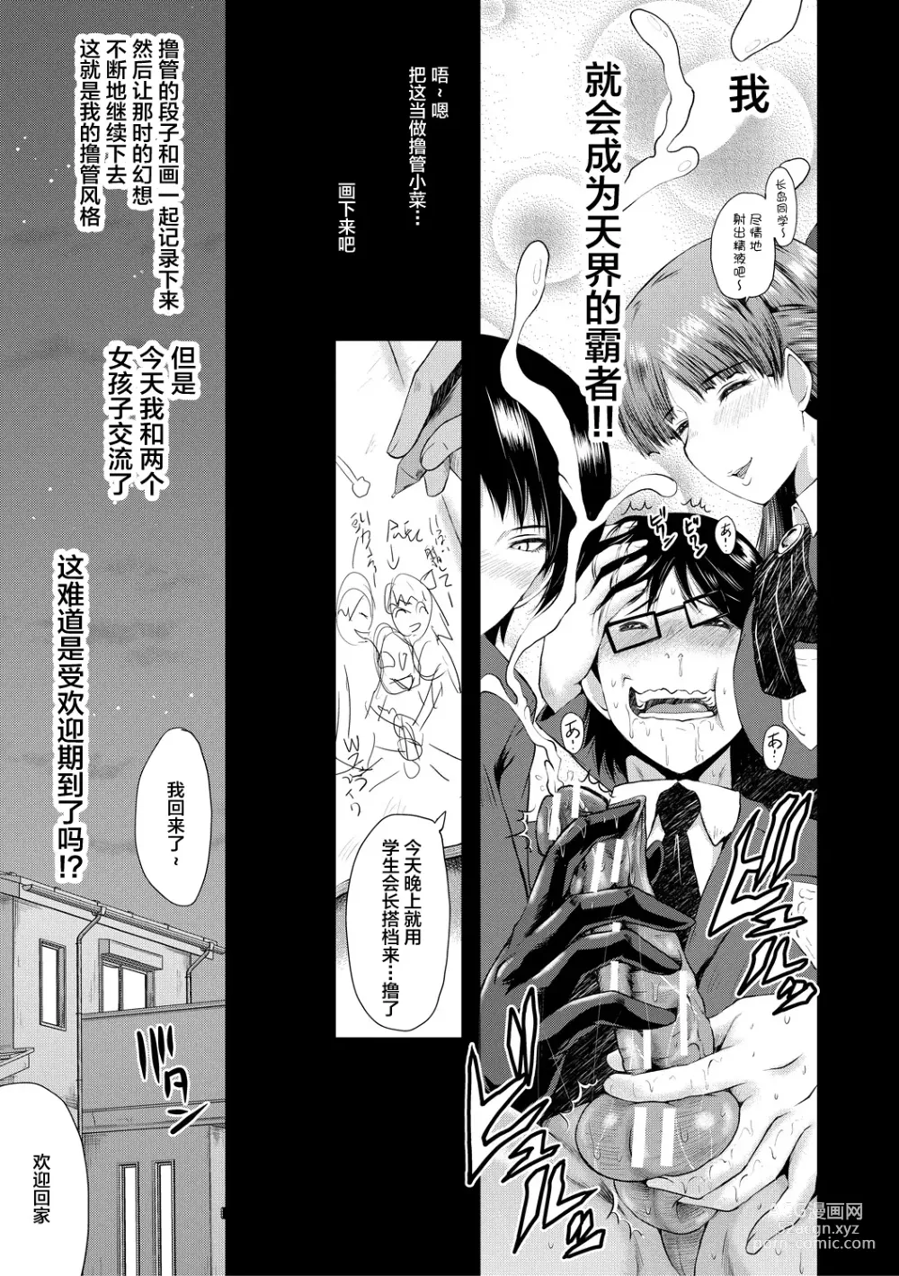 Page 11 of manga Sennou Kikan
