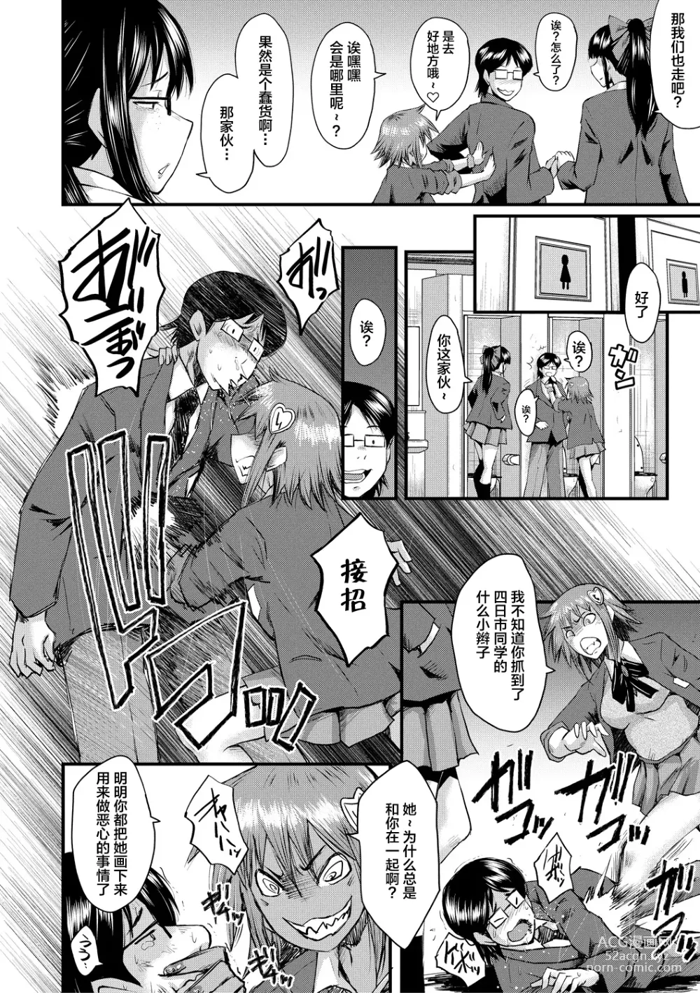 Page 102 of manga Sennou Kikan