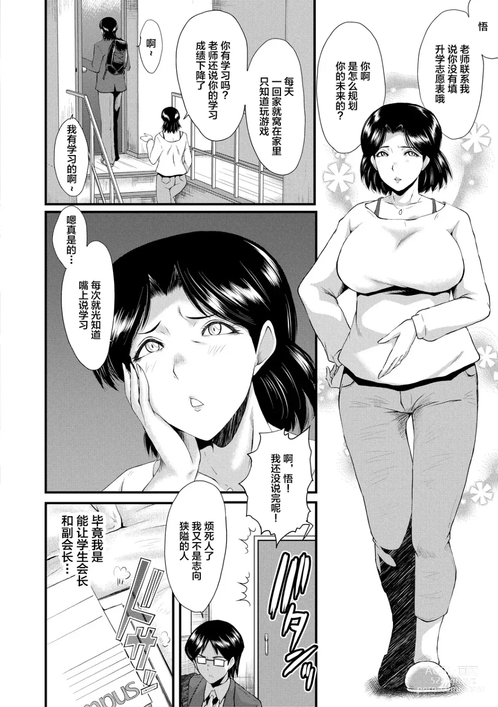 Page 12 of manga Sennou Kikan