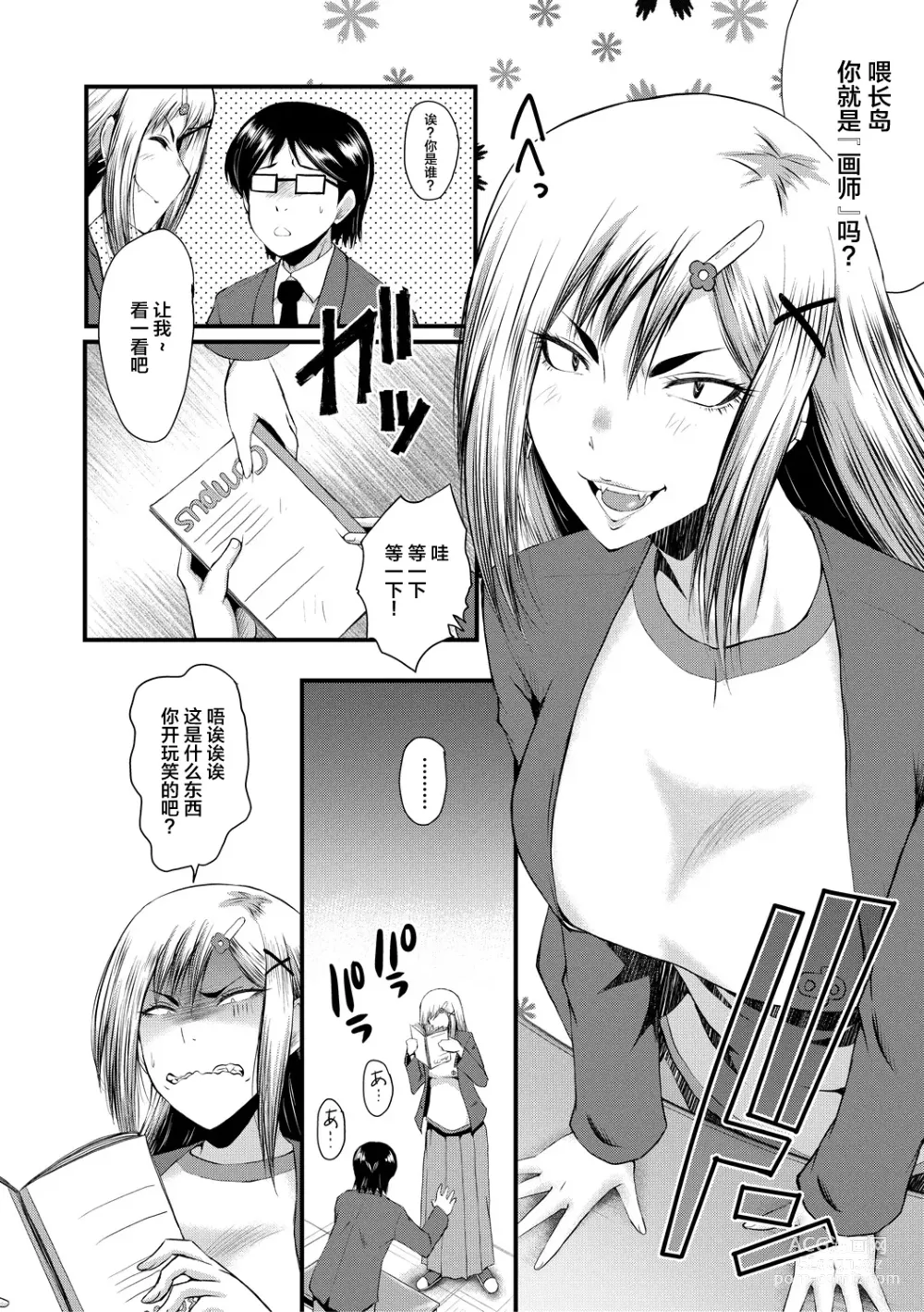 Page 14 of manga Sennou Kikan