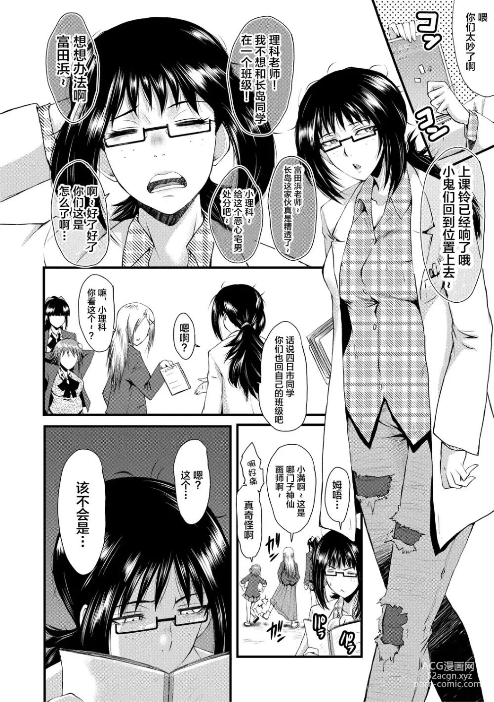 Page 16 of manga Sennou Kikan