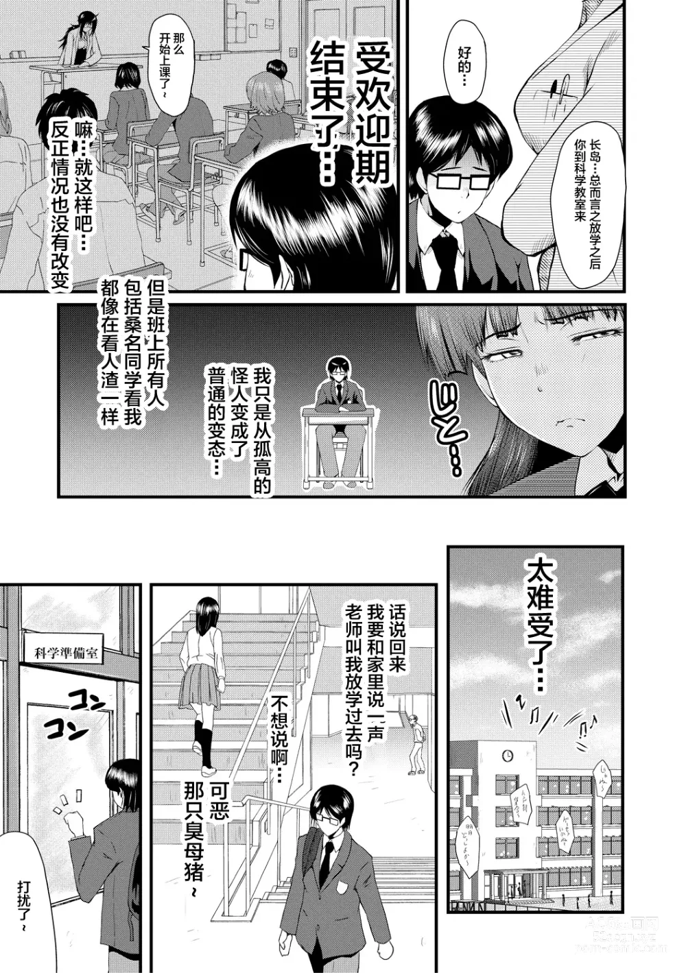 Page 17 of manga Sennou Kikan