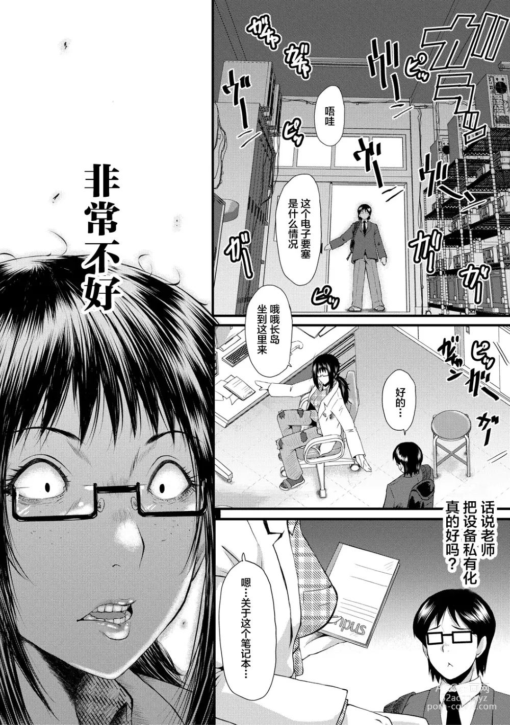 Page 18 of manga Sennou Kikan
