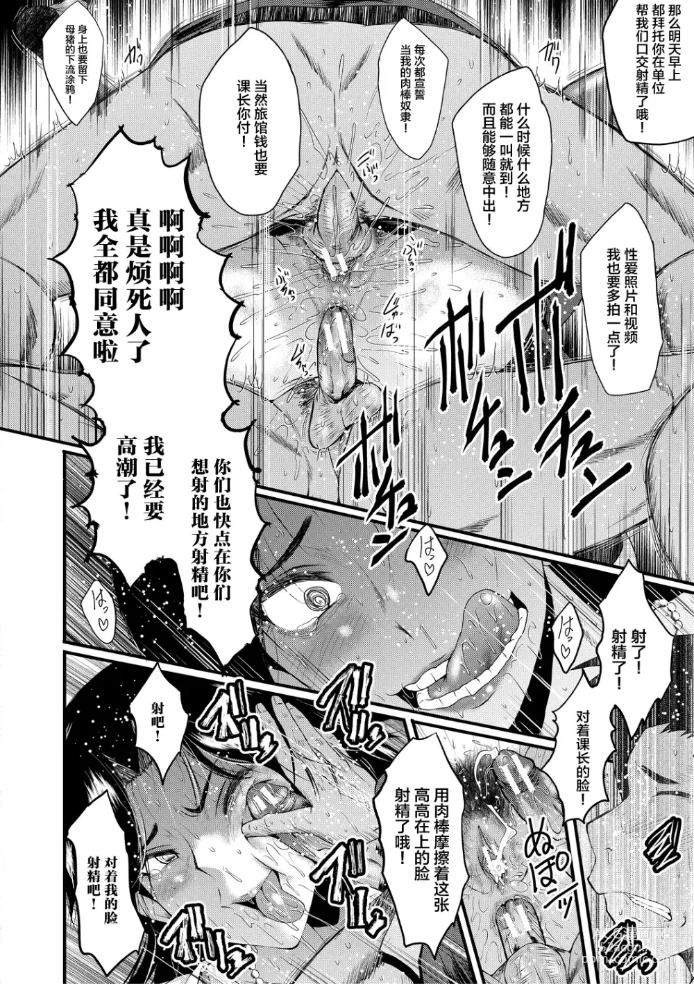 Page 192 of manga Sennou Kikan