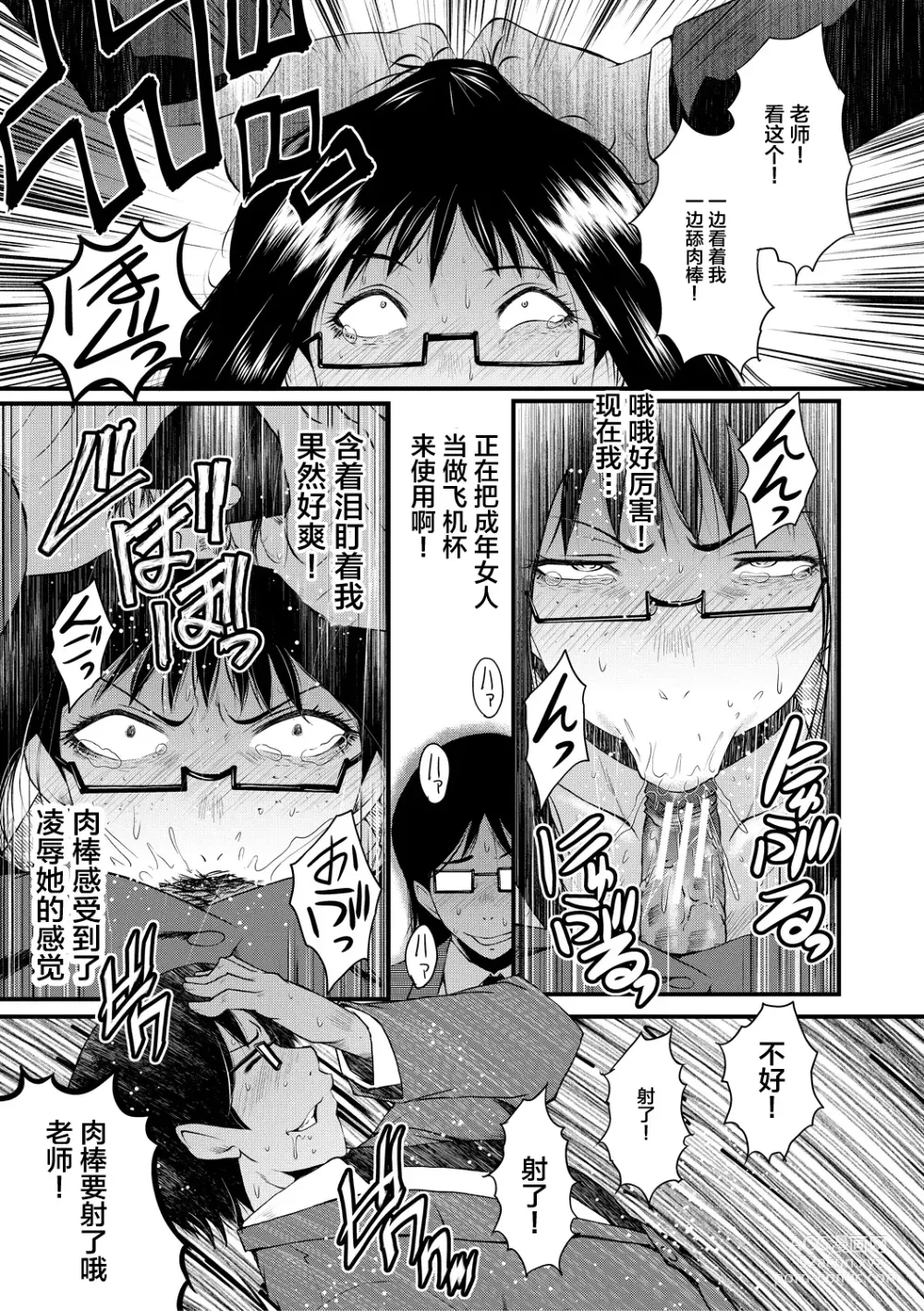 Page 29 of manga Sennou Kikan