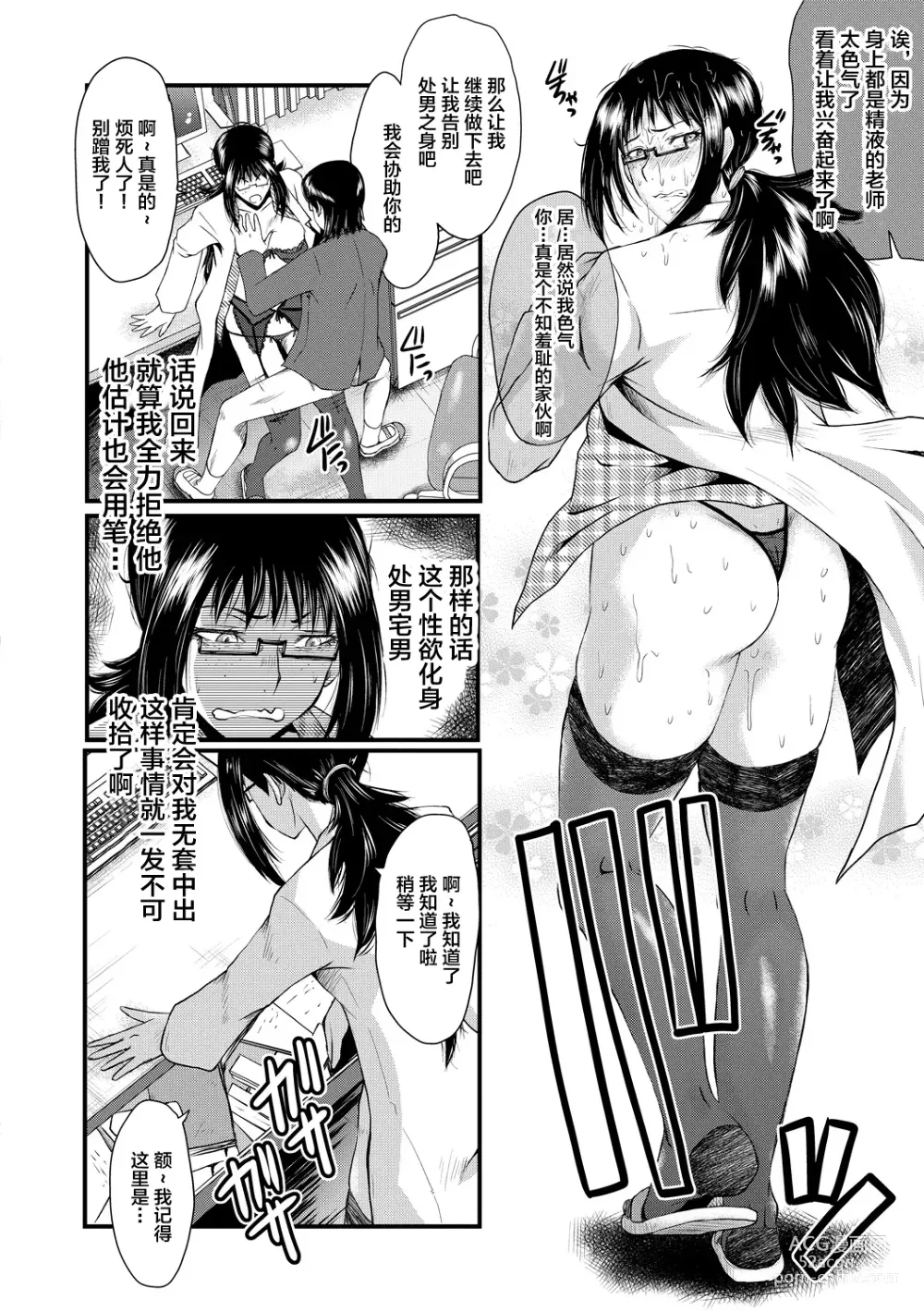 Page 32 of manga Sennou Kikan