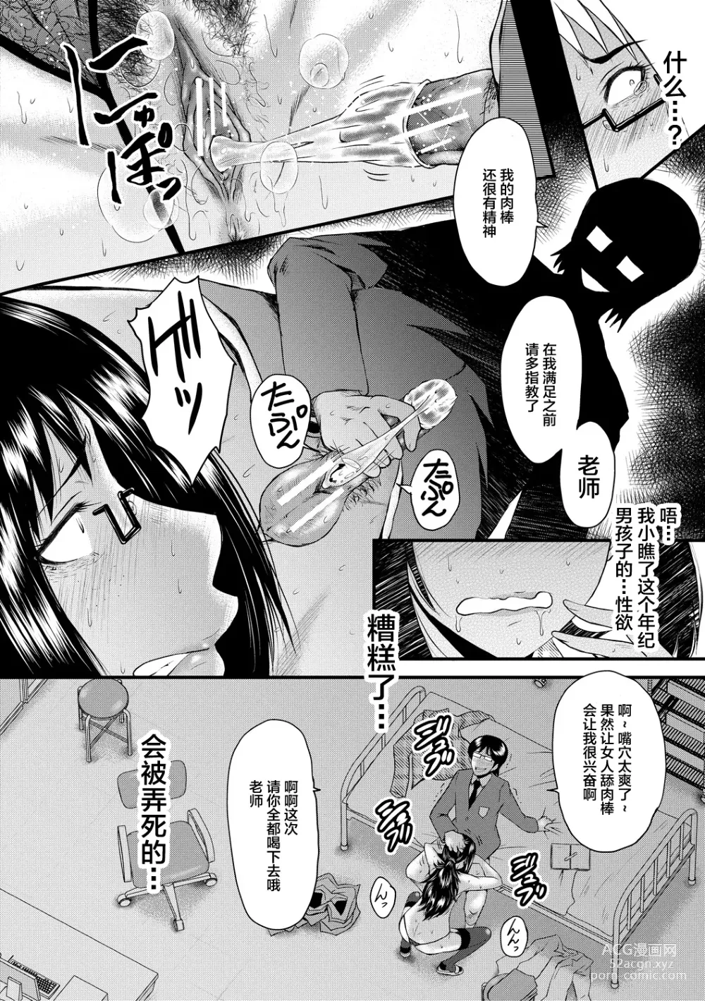 Page 38 of manga Sennou Kikan