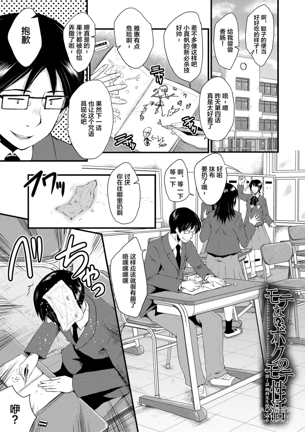 Page 5 of manga Sennou Kikan