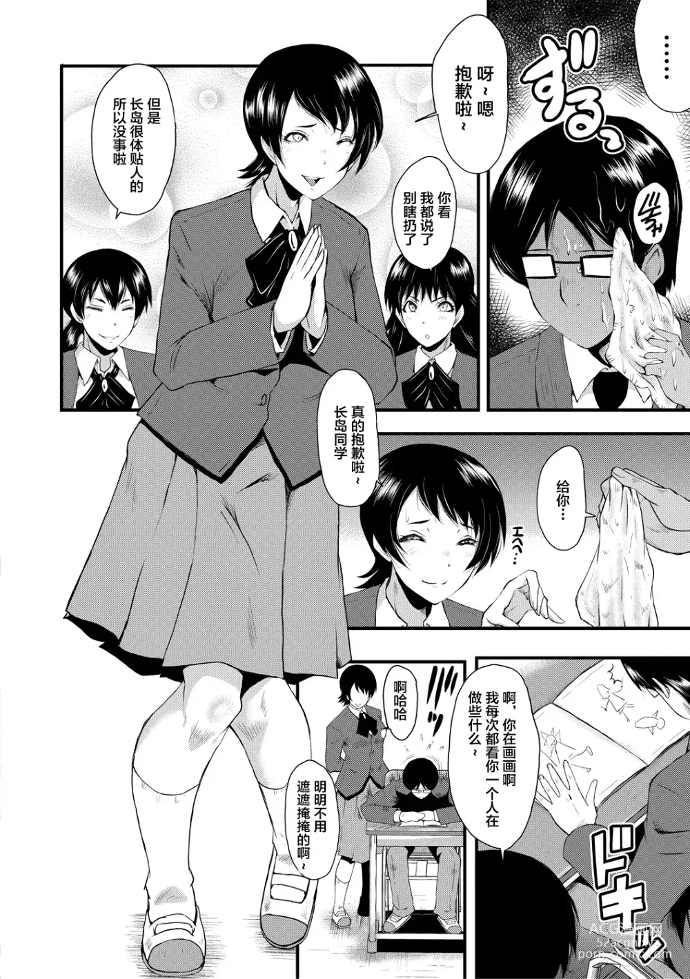 Page 6 of manga Sennou Kikan