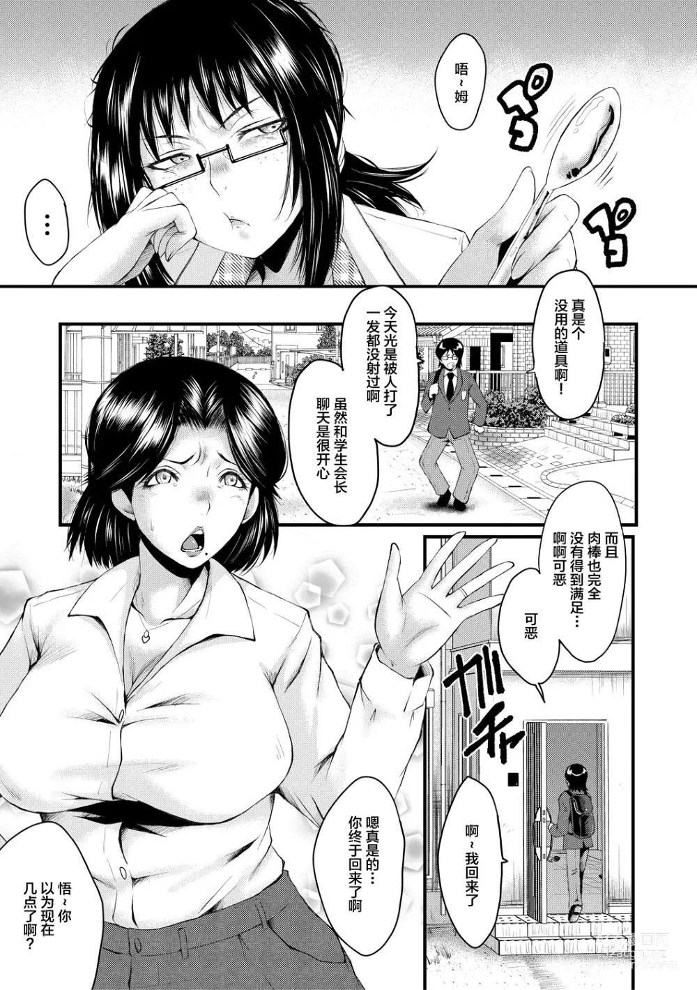 Page 59 of manga Sennou Kikan