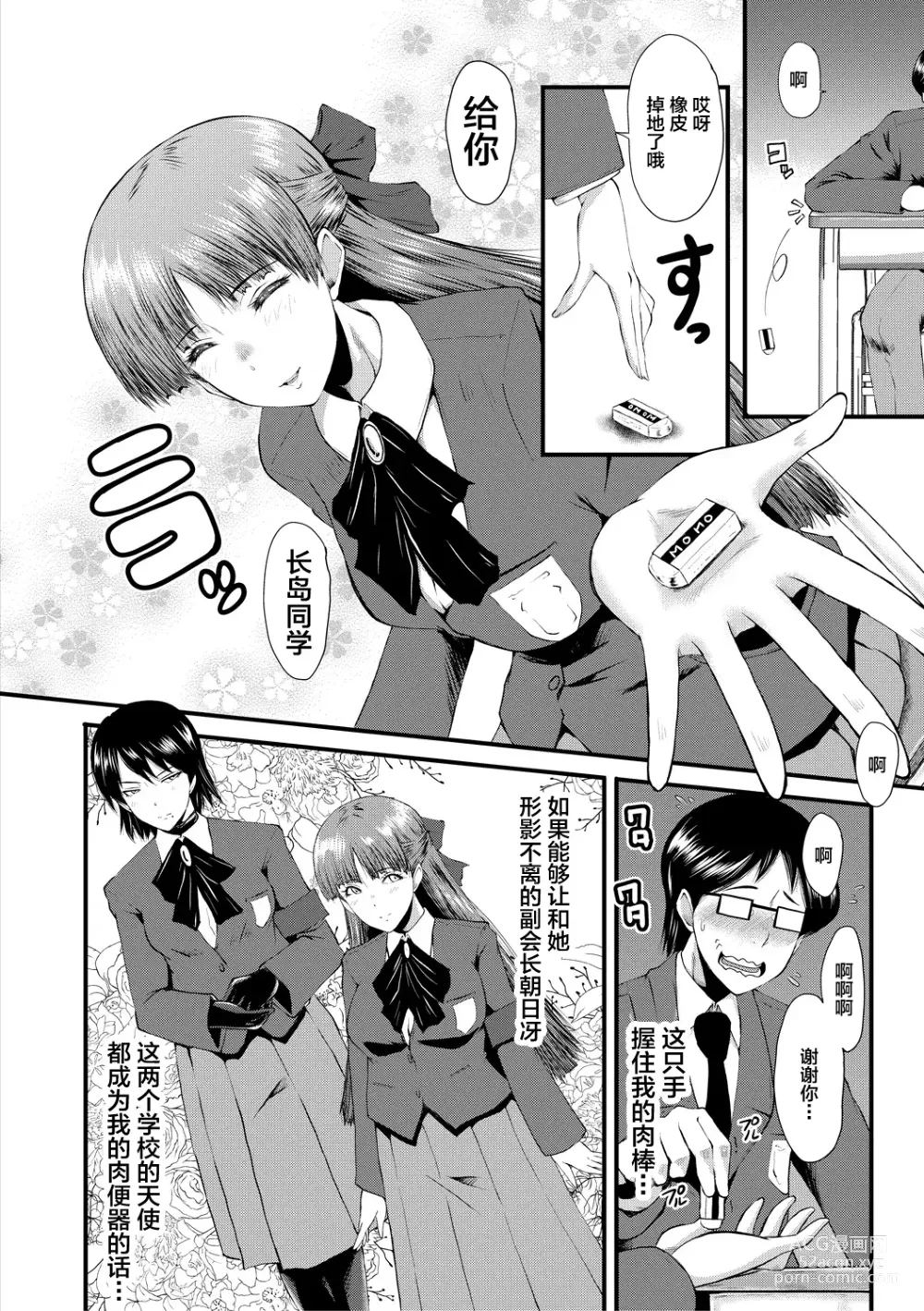 Page 10 of manga Sennou Kikan