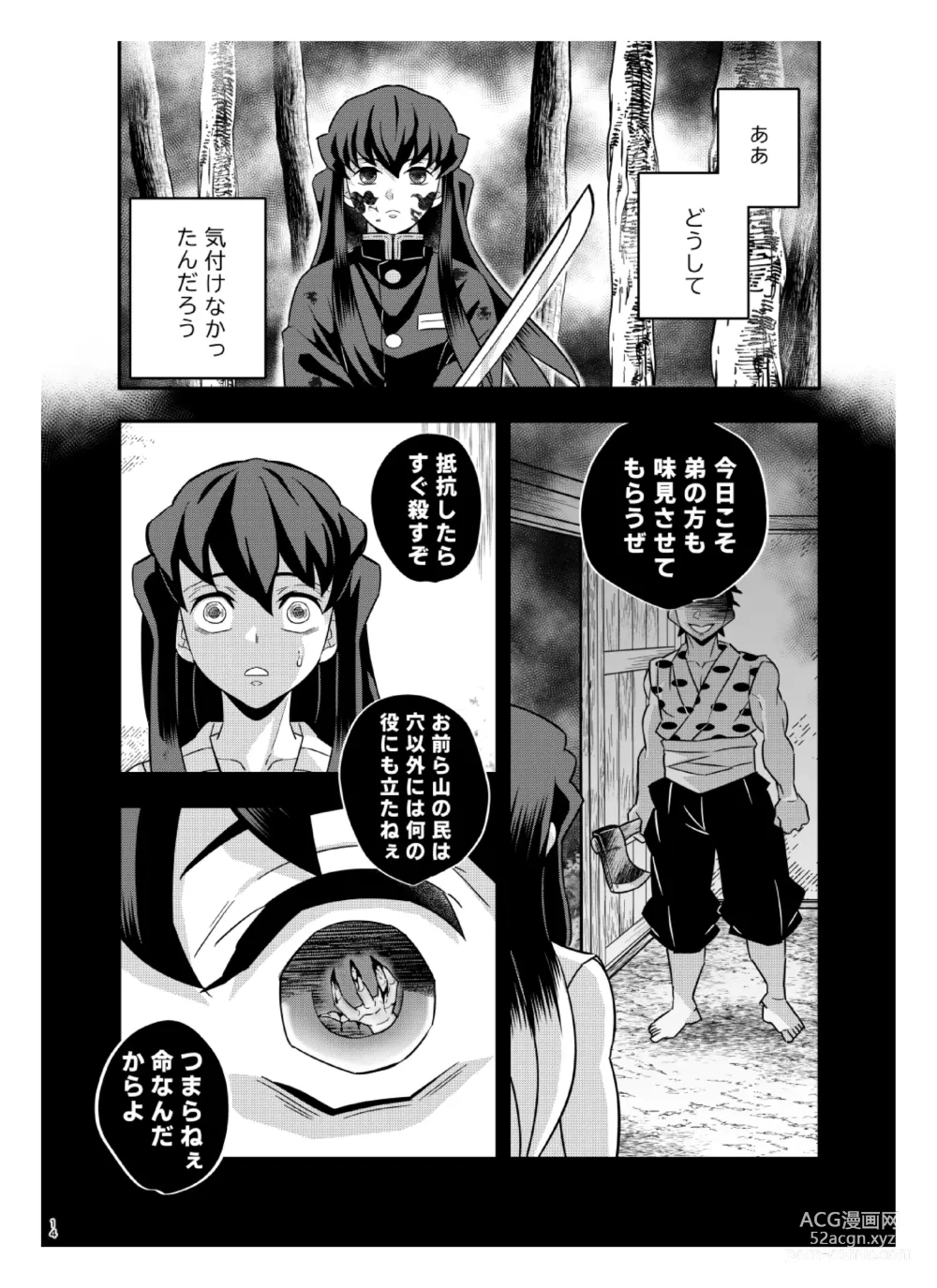 Page 14 of doujinshi Souseiji Somabito Hen - Twins: Woodcutter Edition
