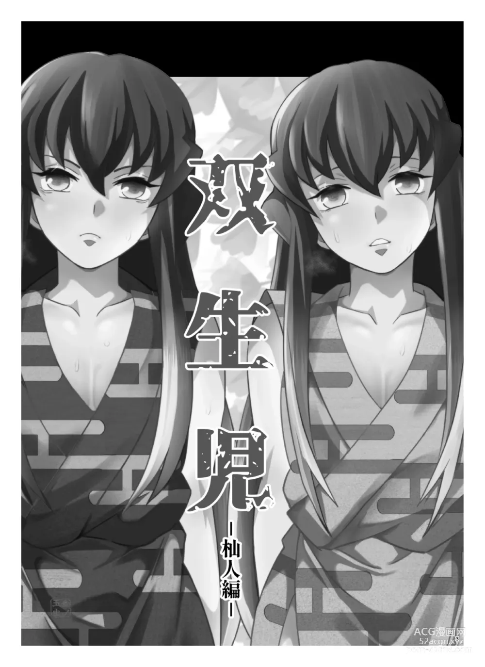 Page 3 of doujinshi Souseiji Somabito Hen - Twins: Woodcutter Edition