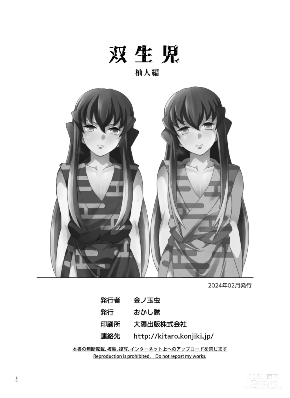 Page 30 of doujinshi Souseiji Somabito Hen - Twins: Woodcutter Edition