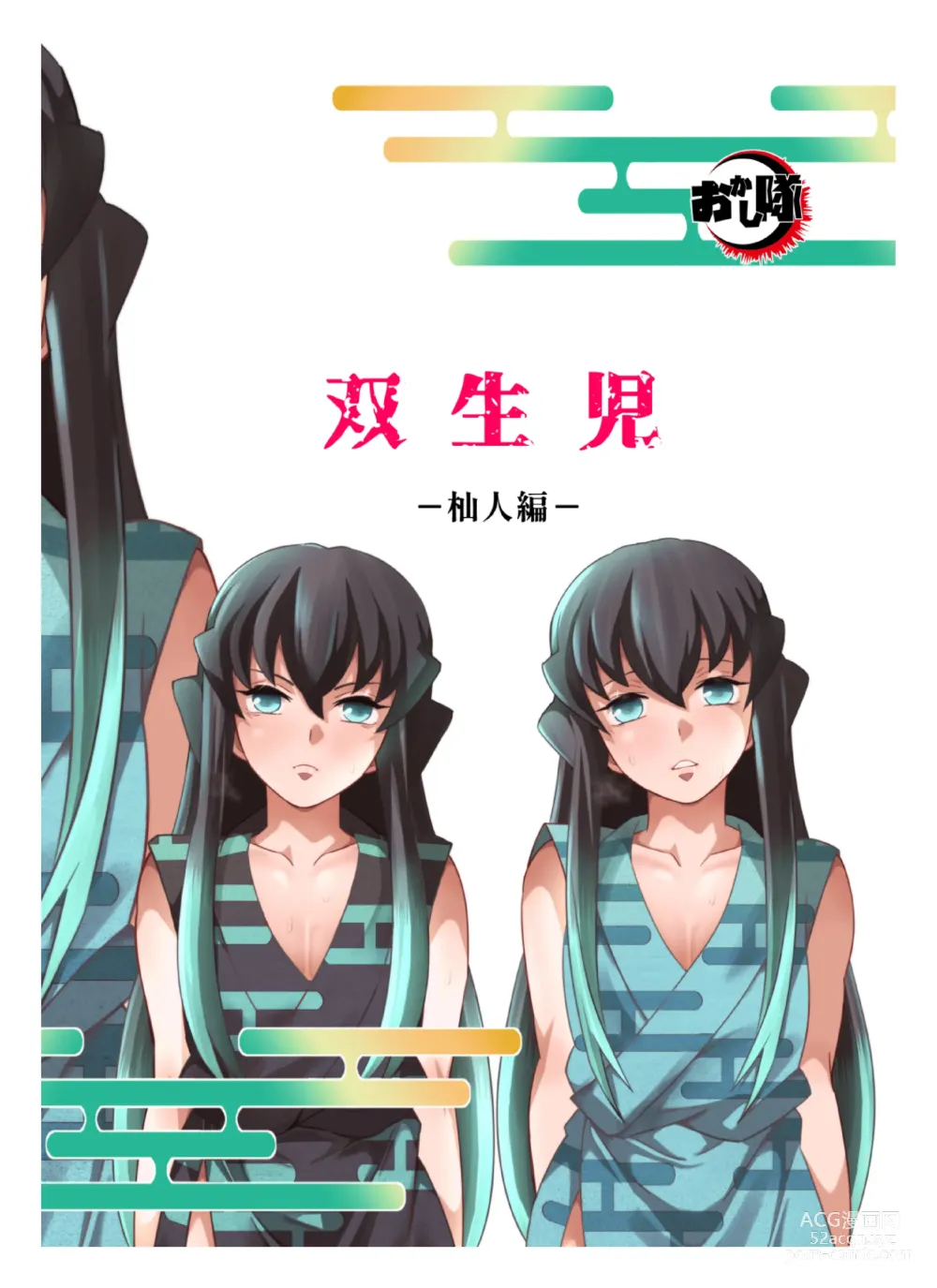 Page 32 of doujinshi Souseiji Somabito Hen - Twins: Woodcutter Edition