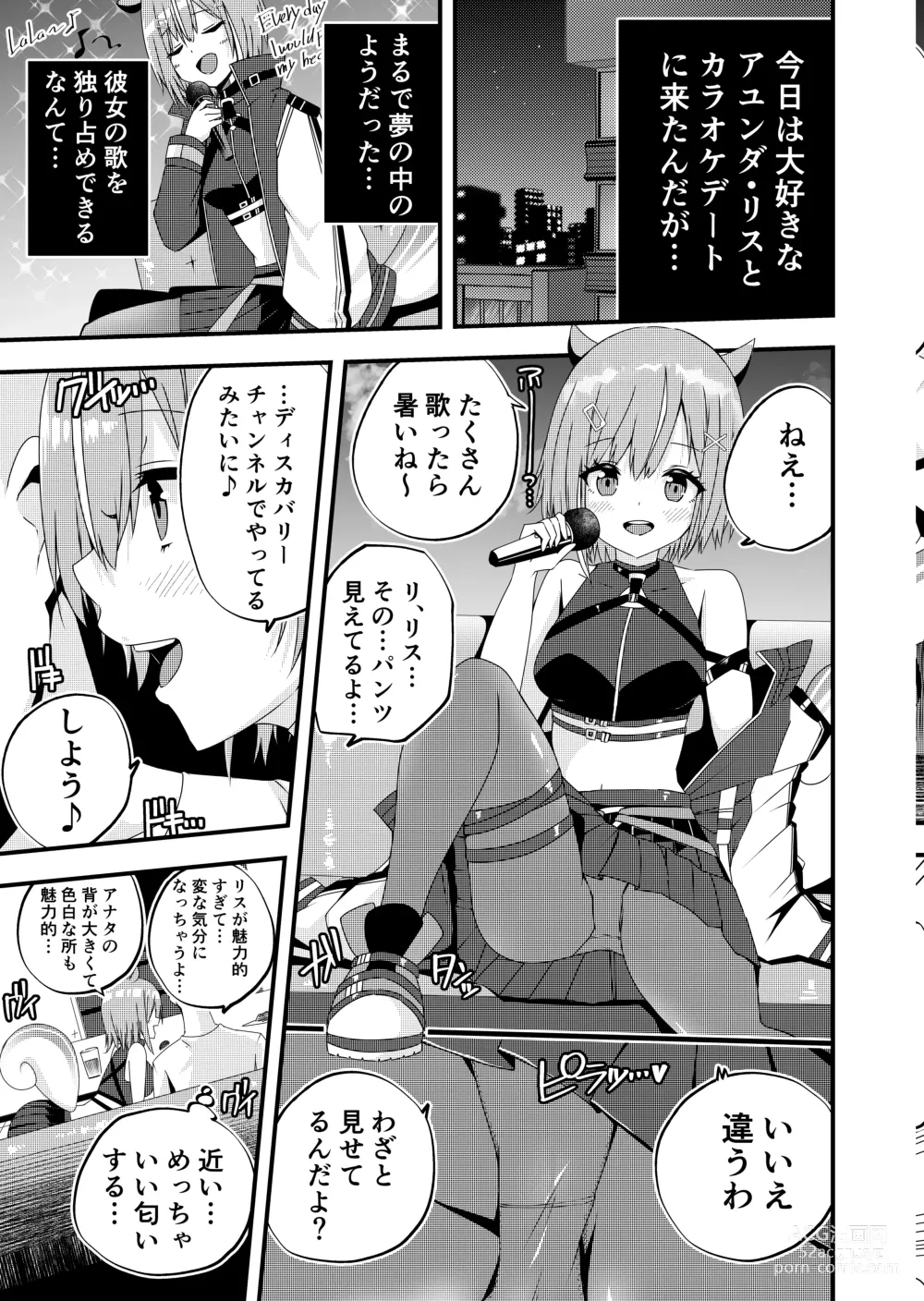 Page 1 of doujinshi Risu-chan to Karaoke Ecchi