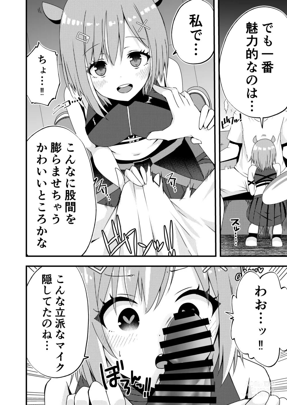 Page 2 of doujinshi Risu-chan to Karaoke Ecchi