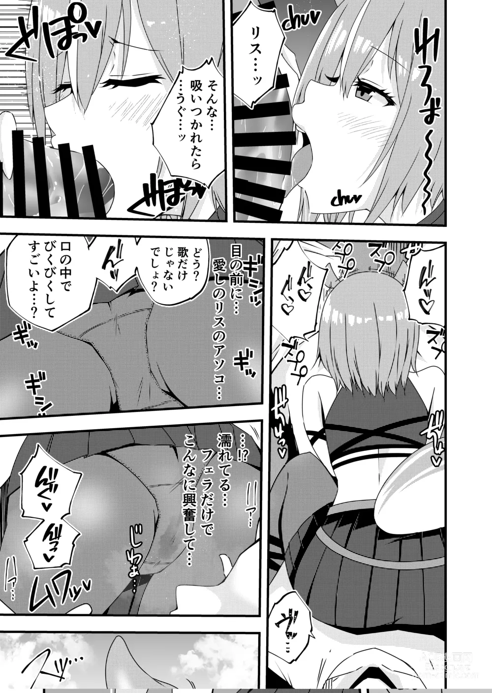 Page 3 of doujinshi Risu-chan to Karaoke Ecchi