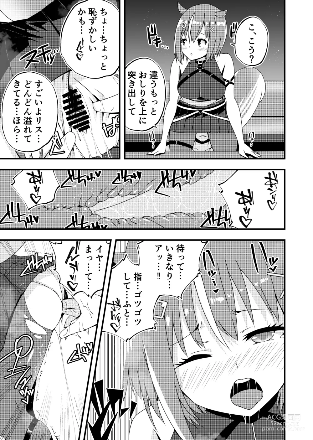 Page 5 of doujinshi Risu-chan to Karaoke Ecchi