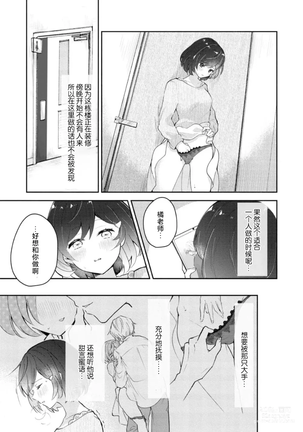 Page 11 of manga 恶趣味的副教授迷恋流汗的身体 1-2