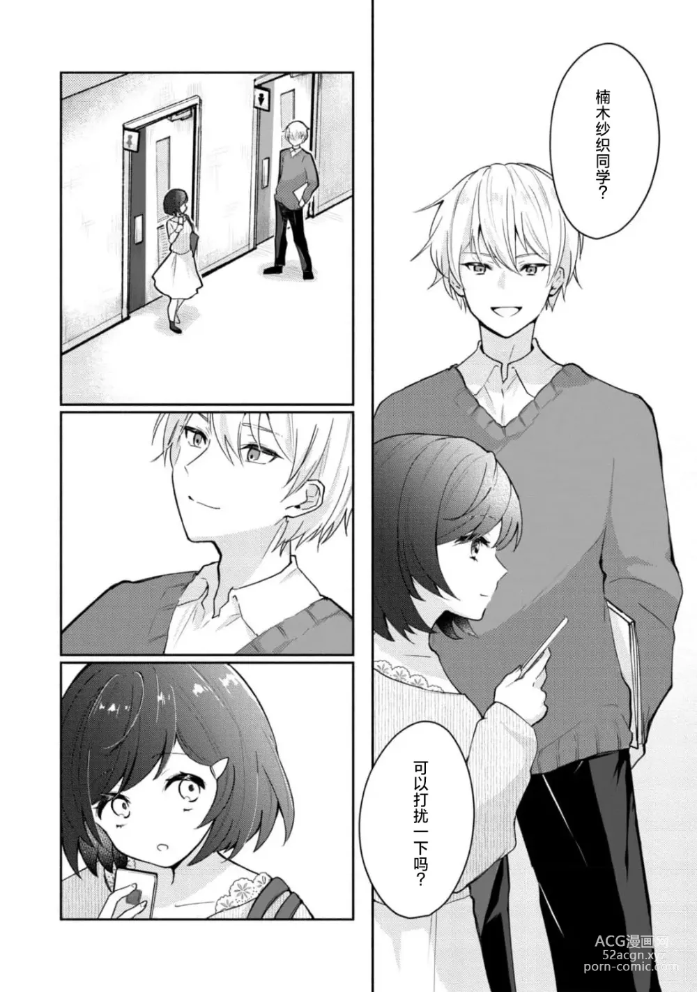 Page 14 of manga 恶趣味的副教授迷恋流汗的身体 1-2