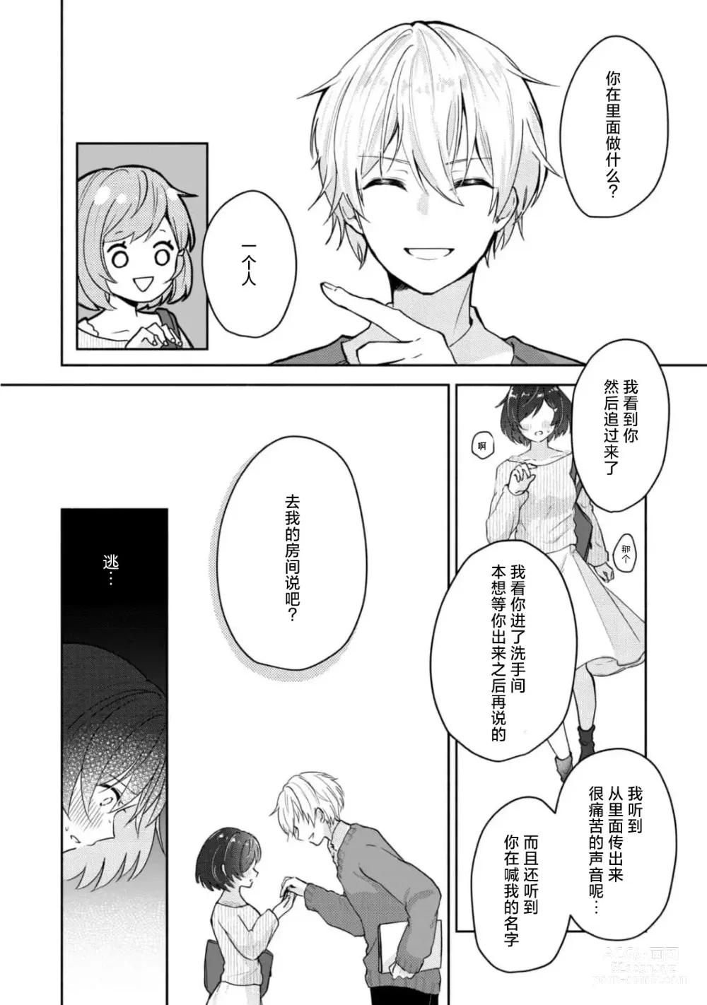 Page 16 of manga 恶趣味的副教授迷恋流汗的身体 1-2