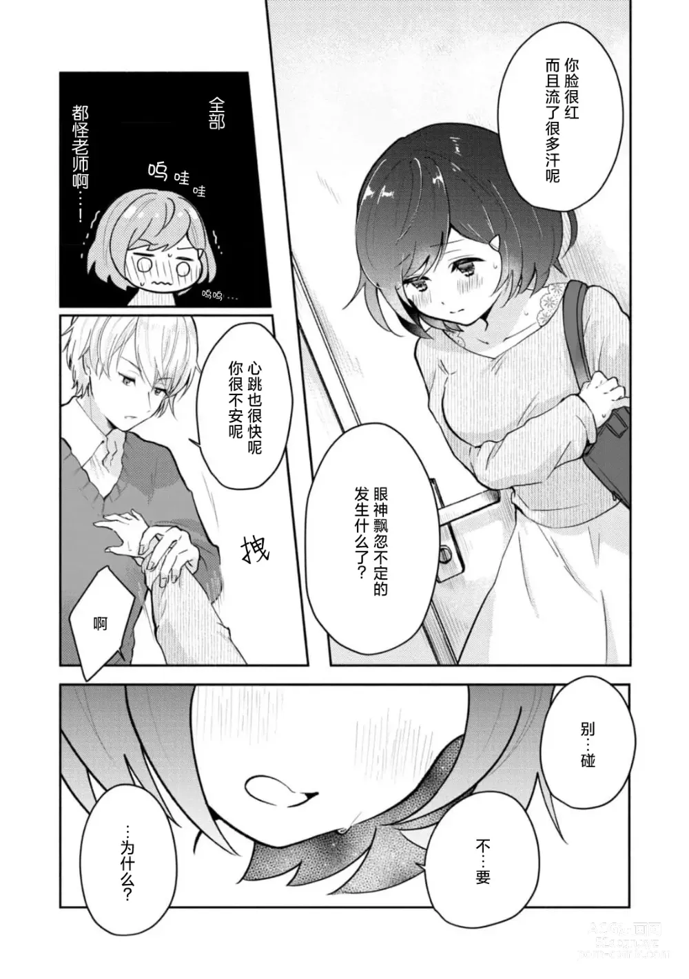 Page 18 of manga 恶趣味的副教授迷恋流汗的身体 1-2
