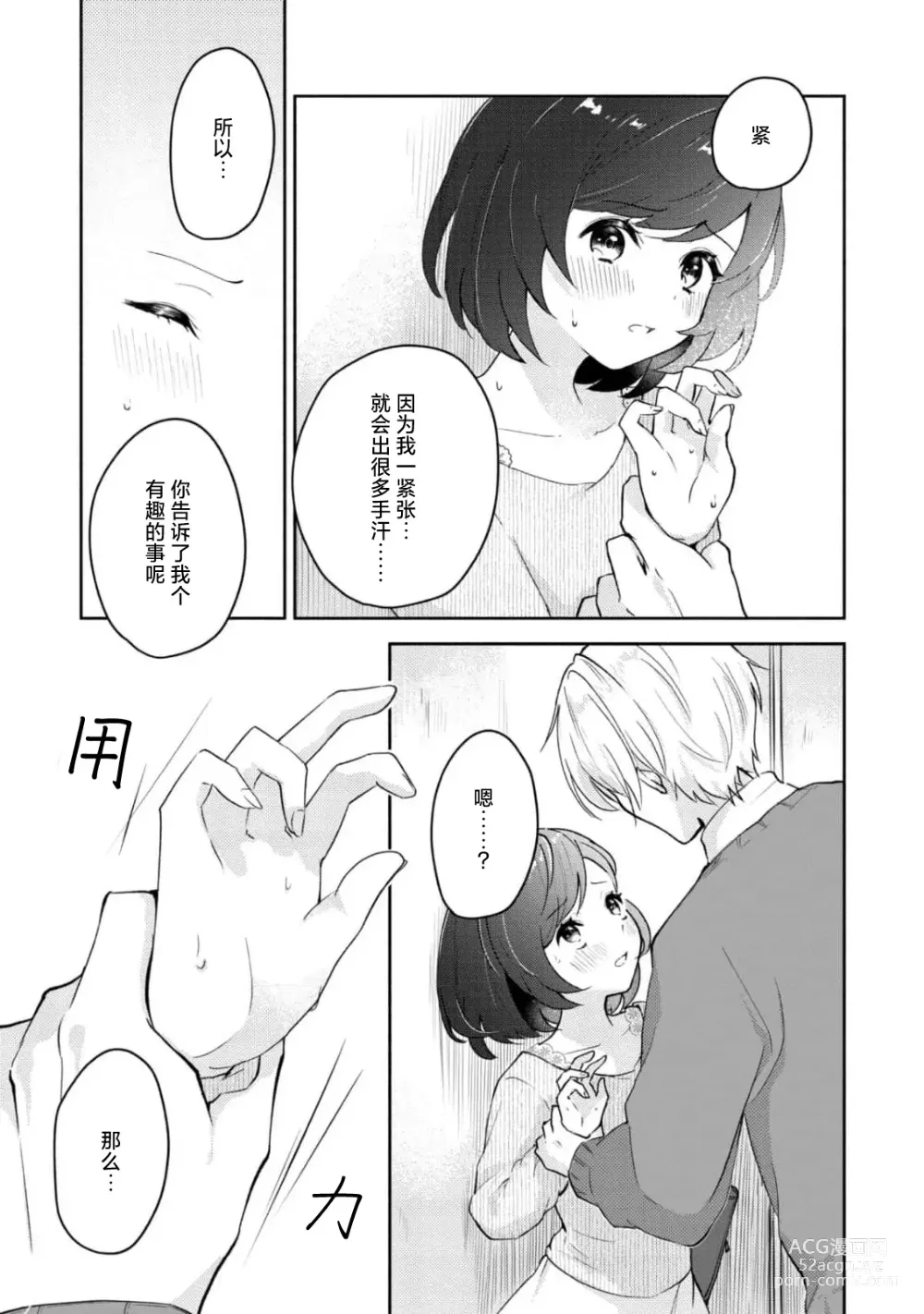 Page 19 of manga 恶趣味的副教授迷恋流汗的身体 1-2