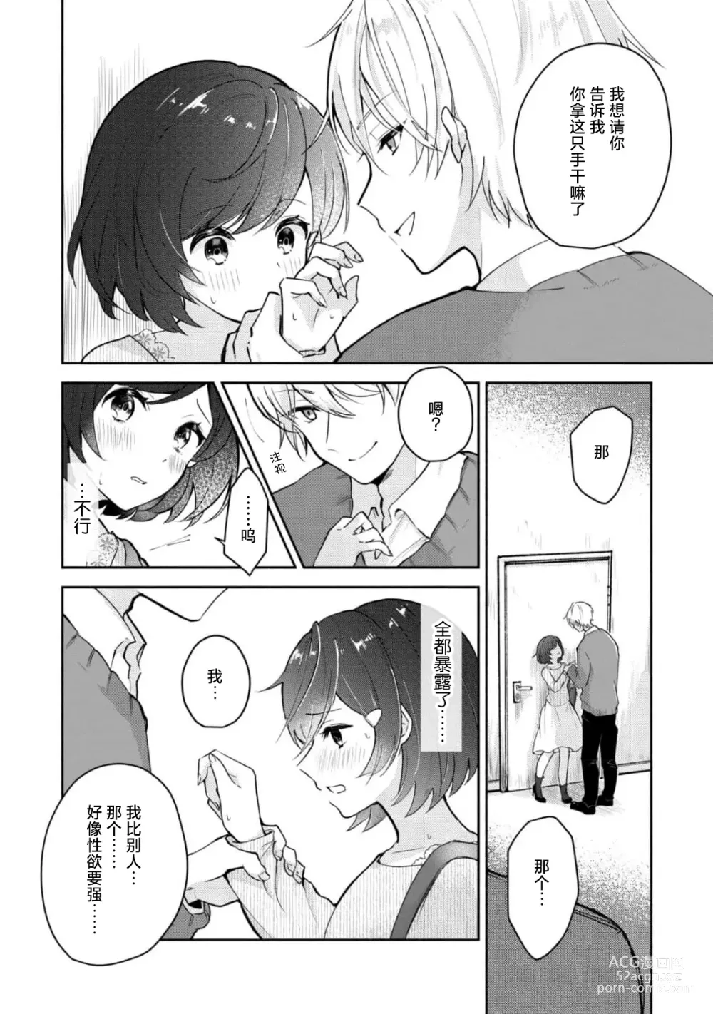 Page 20 of manga 恶趣味的副教授迷恋流汗的身体 1-2