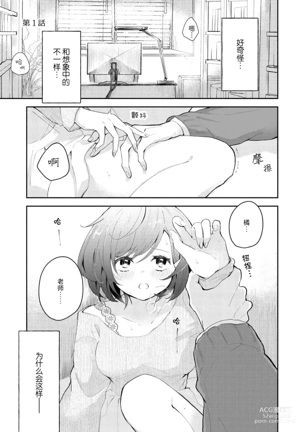 Page 3 of manga 恶趣味的副教授迷恋流汗的身体 1-2