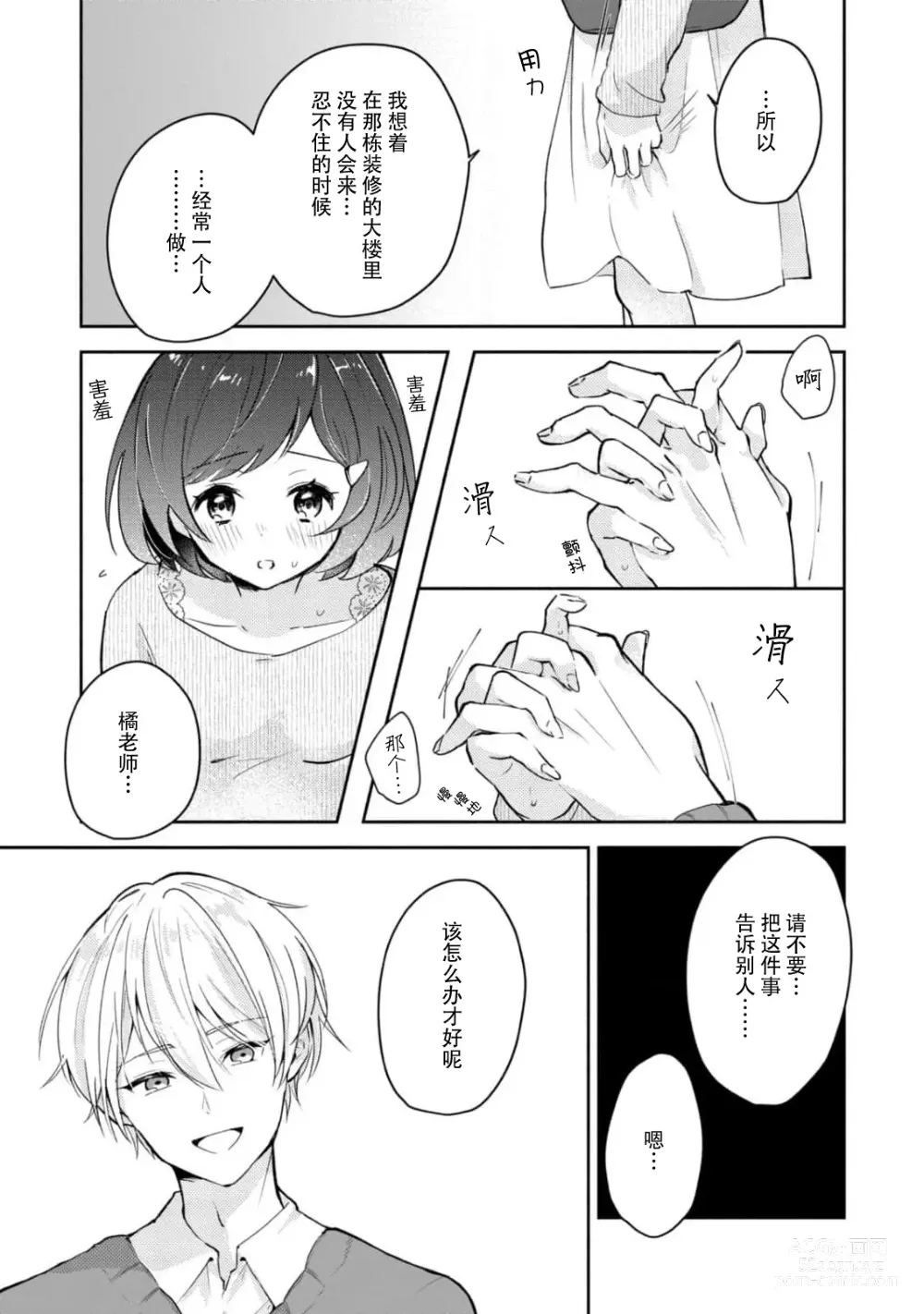 Page 21 of manga 恶趣味的副教授迷恋流汗的身体 1-2