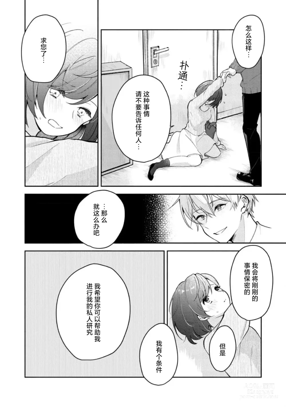 Page 22 of manga 恶趣味的副教授迷恋流汗的身体 1-2