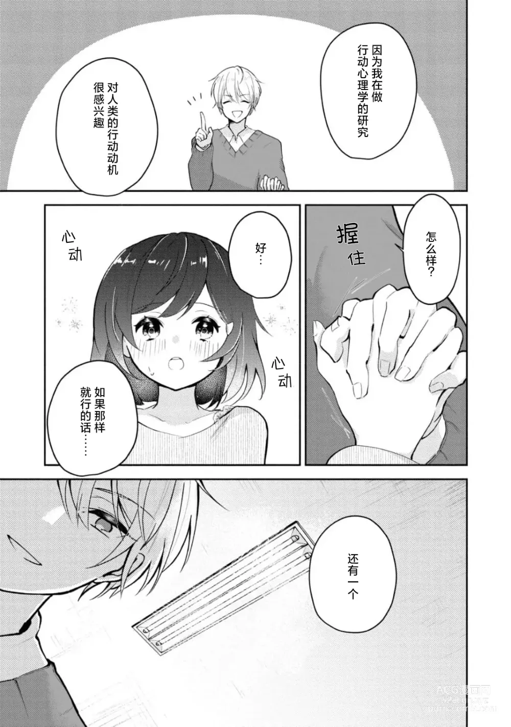 Page 23 of manga 恶趣味的副教授迷恋流汗的身体 1-2