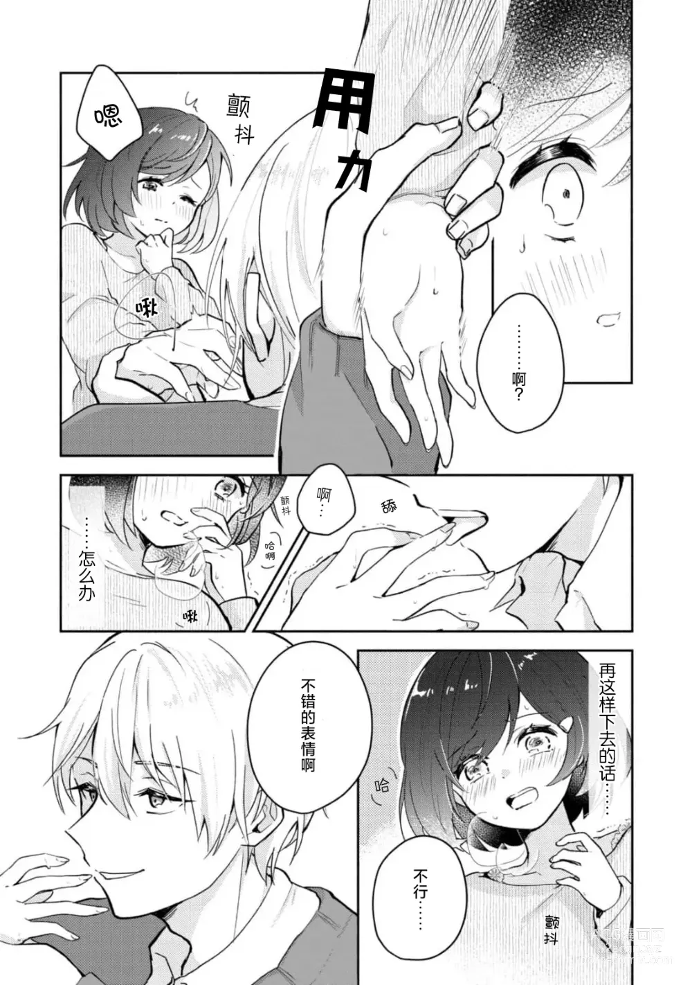 Page 25 of manga 恶趣味的副教授迷恋流汗的身体 1-2