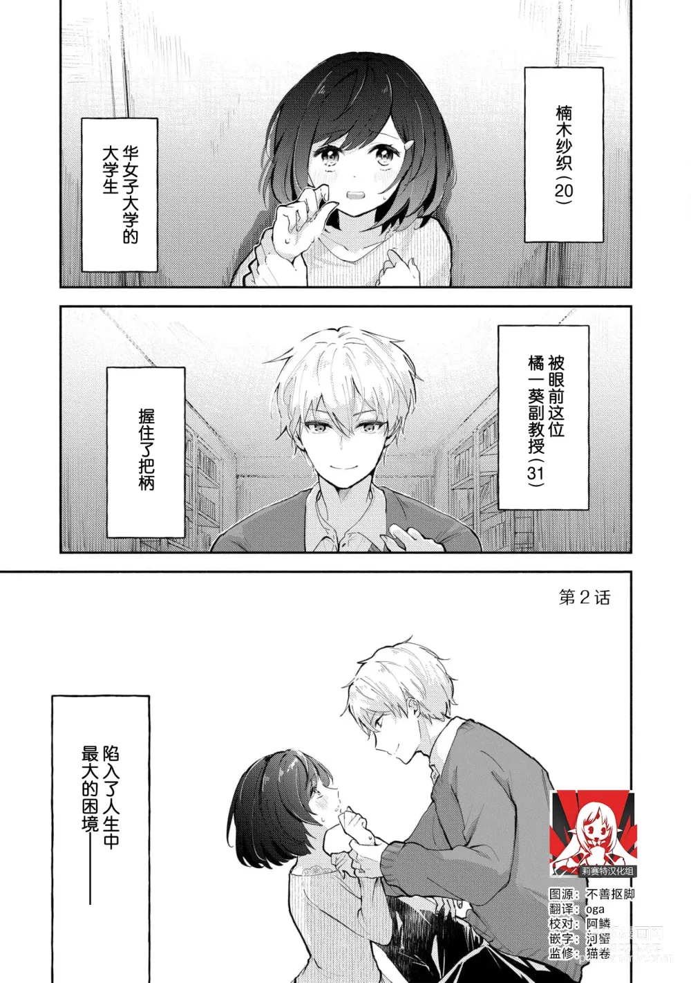 Page 29 of manga 恶趣味的副教授迷恋流汗的身体 1-2