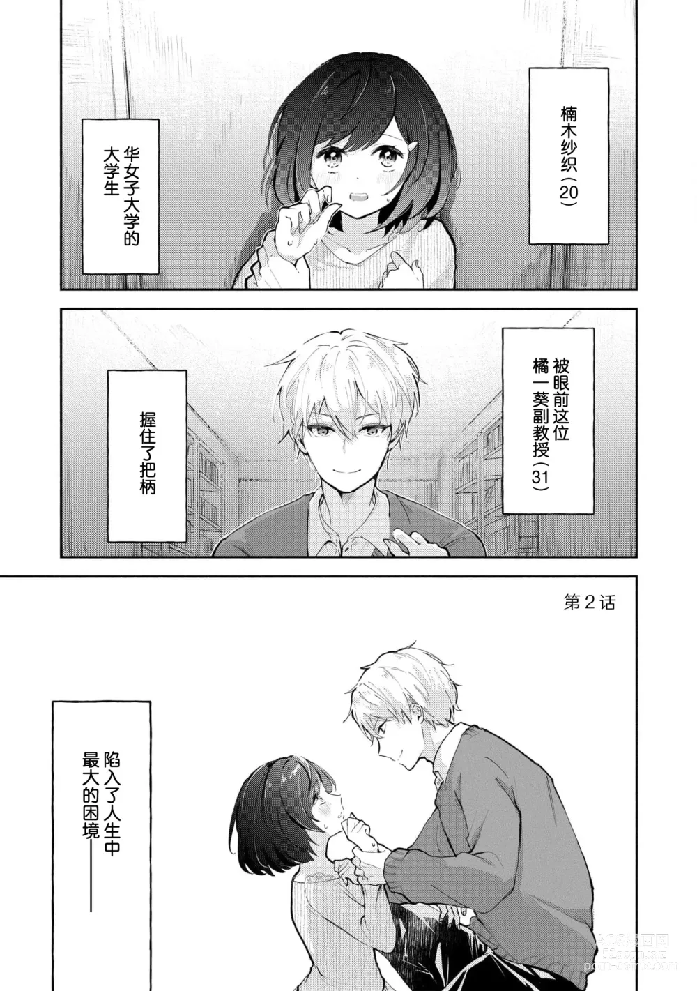 Page 30 of manga 恶趣味的副教授迷恋流汗的身体 1-2