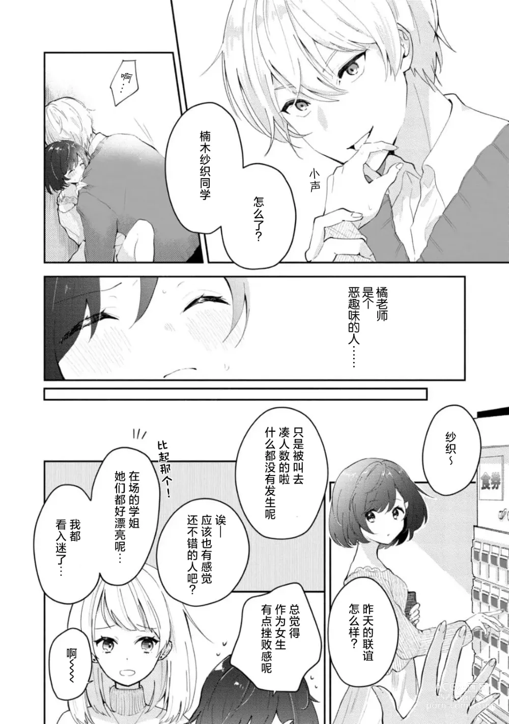 Page 4 of manga 恶趣味的副教授迷恋流汗的身体 1-2