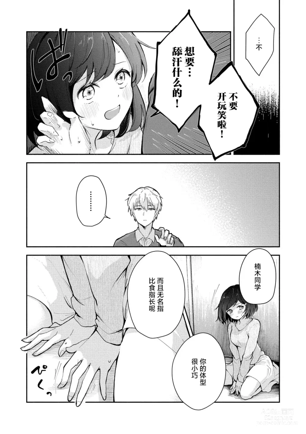 Page 31 of manga 恶趣味的副教授迷恋流汗的身体 1-2