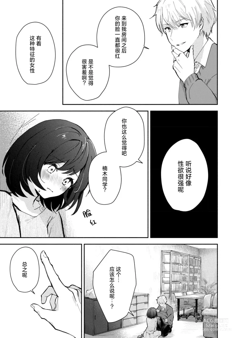 Page 32 of manga 恶趣味的副教授迷恋流汗的身体 1-2