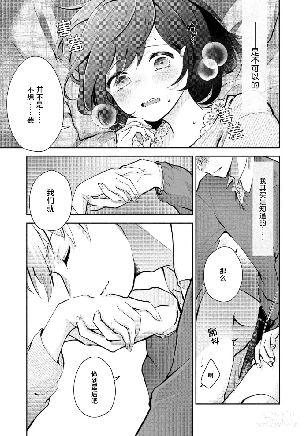 Page 38 of manga 恶趣味的副教授迷恋流汗的身体 1-2