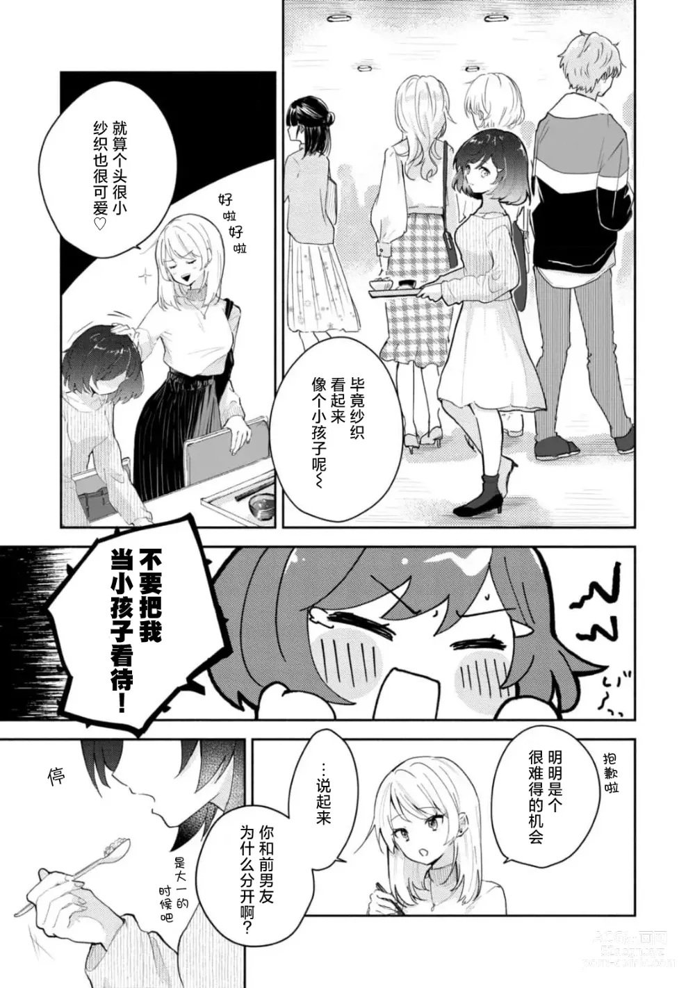 Page 5 of manga 恶趣味的副教授迷恋流汗的身体 1-2