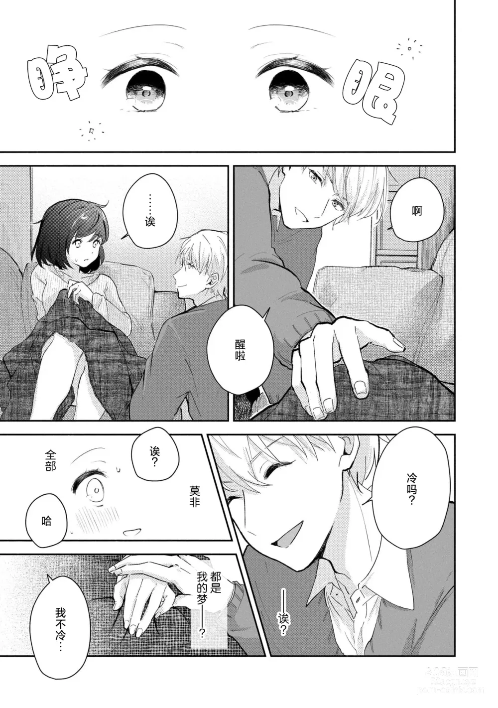 Page 44 of manga 恶趣味的副教授迷恋流汗的身体 1-2